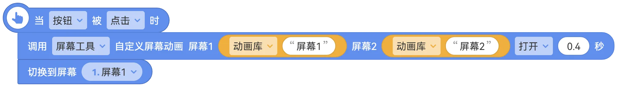 积木：当(按钮)被(点击)时