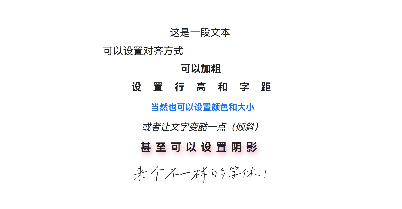 文本效果