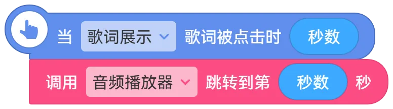 歌词被点击积木