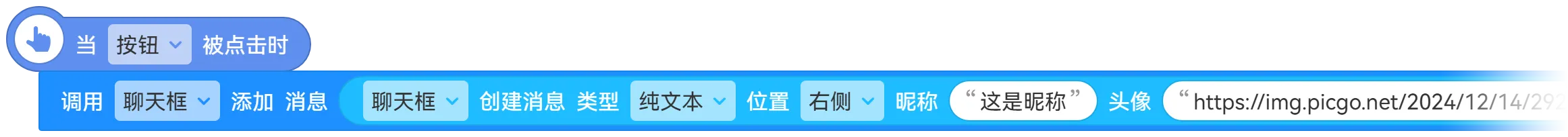 积木：添加消息